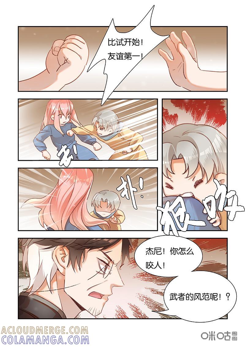 特攻学院 第51话：家人 第9页