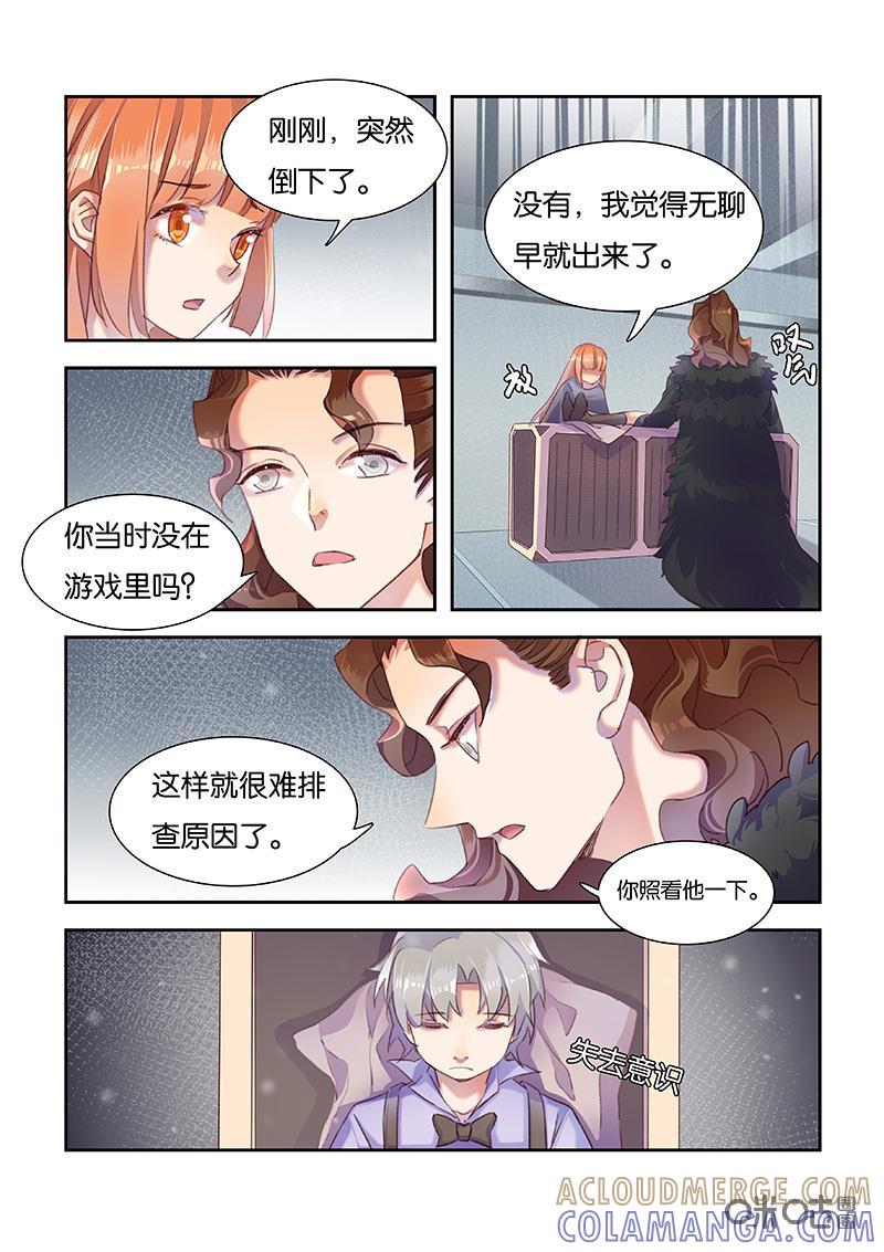 特攻学院 第51话：家人 第3页