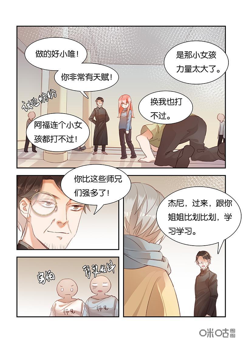 特攻学院 第51话：家人 第6页