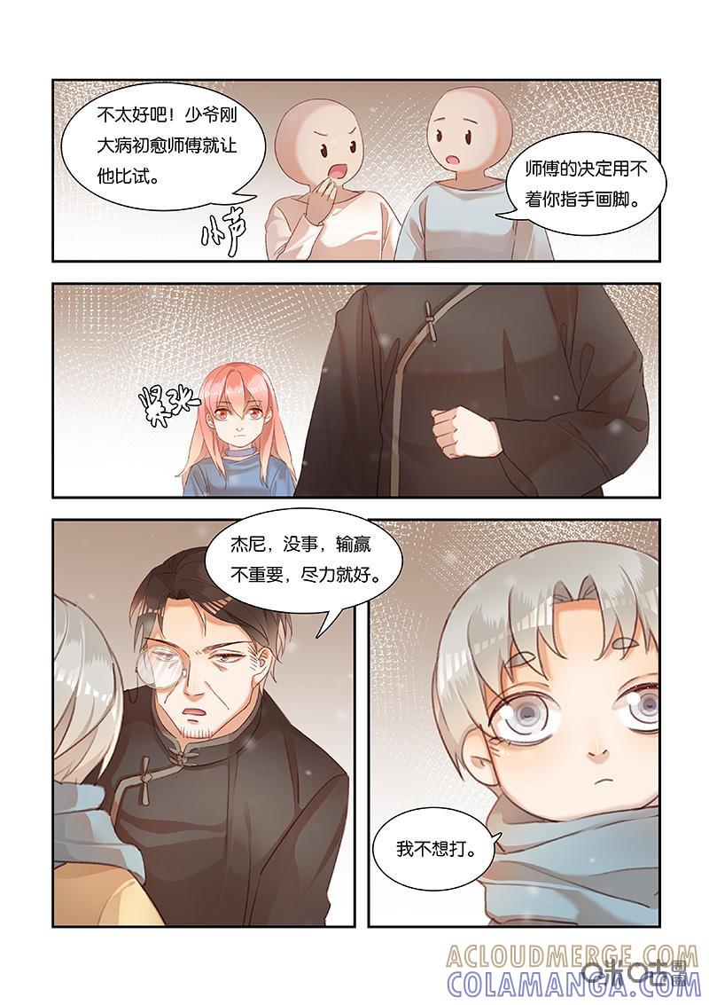 特攻学院 第51话：家人 第7页