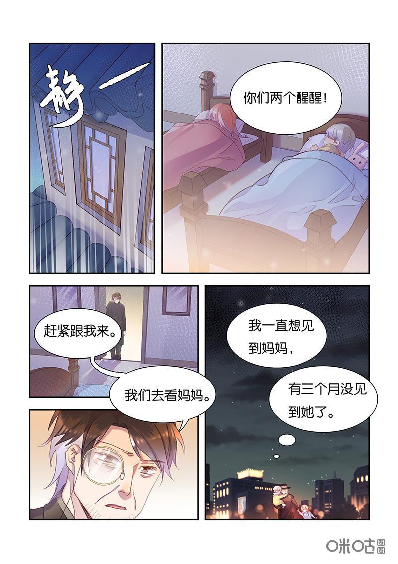 特攻学院 第51话：家人 第12页