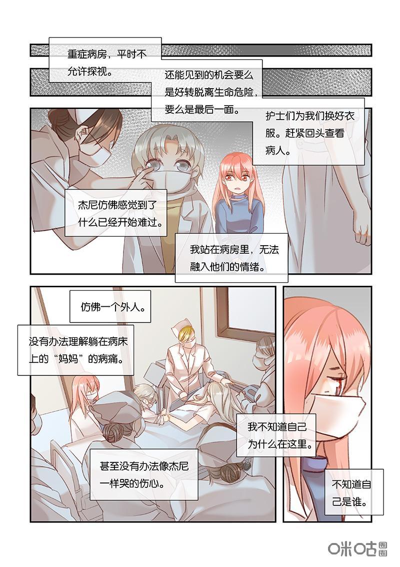特攻学院 第51话：家人 第14页