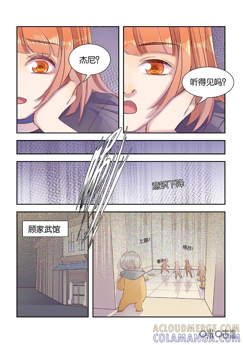 特攻学院 第51话：家人 第5页
