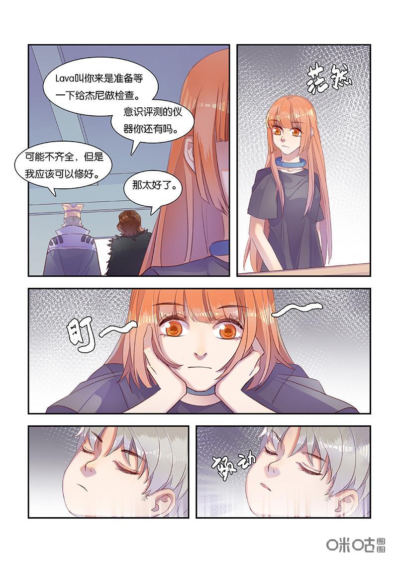 特攻学院 第51话：家人 第4页