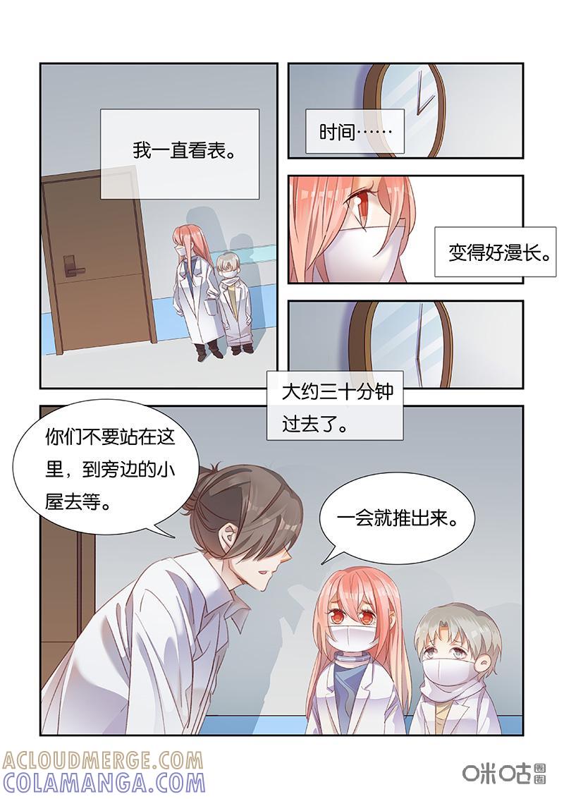 特攻学院 第52话：存在的意义 第3页