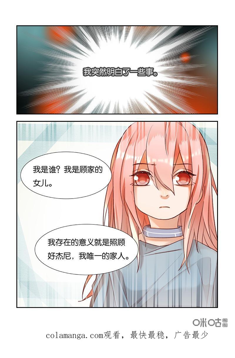 特攻学院 第52话：存在的意义 第16页