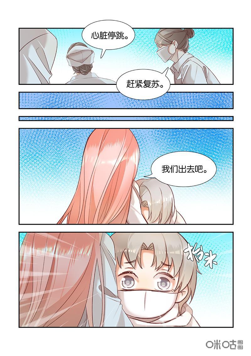 特攻学院 第52话：存在的意义 第2页