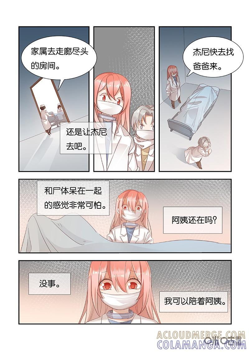 特攻学院 第52话：存在的意义 第5页