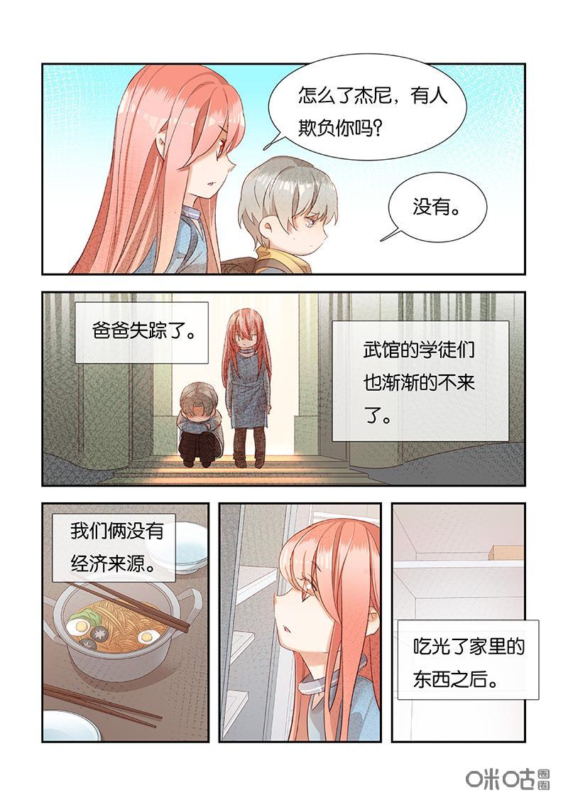 特攻学院 第52话：存在的意义 第14页