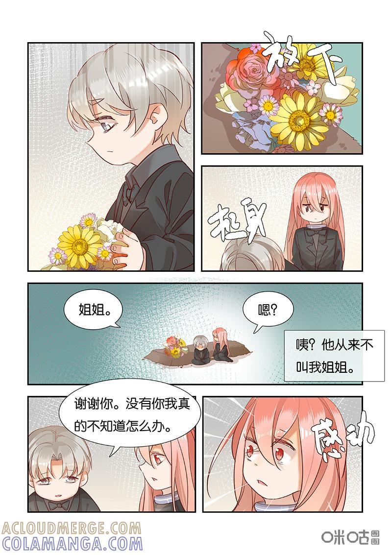 特攻学院 第52话：存在的意义 第9页