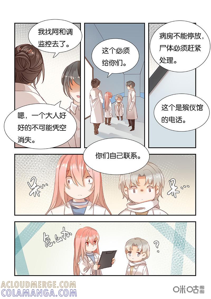 特攻学院 第52话：存在的意义 第7页