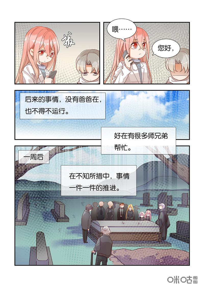 特攻学院 第52话：存在的意义 第8页