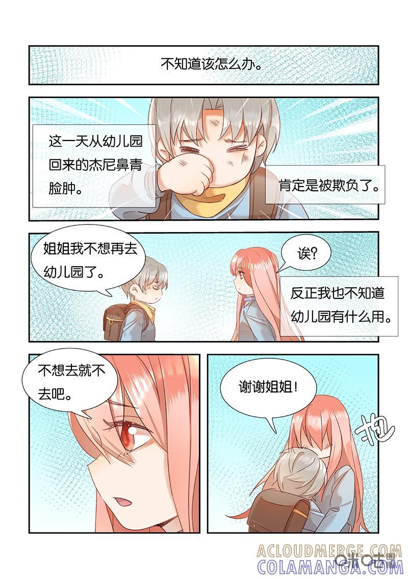 特攻学院 第52话：存在的意义 第15页