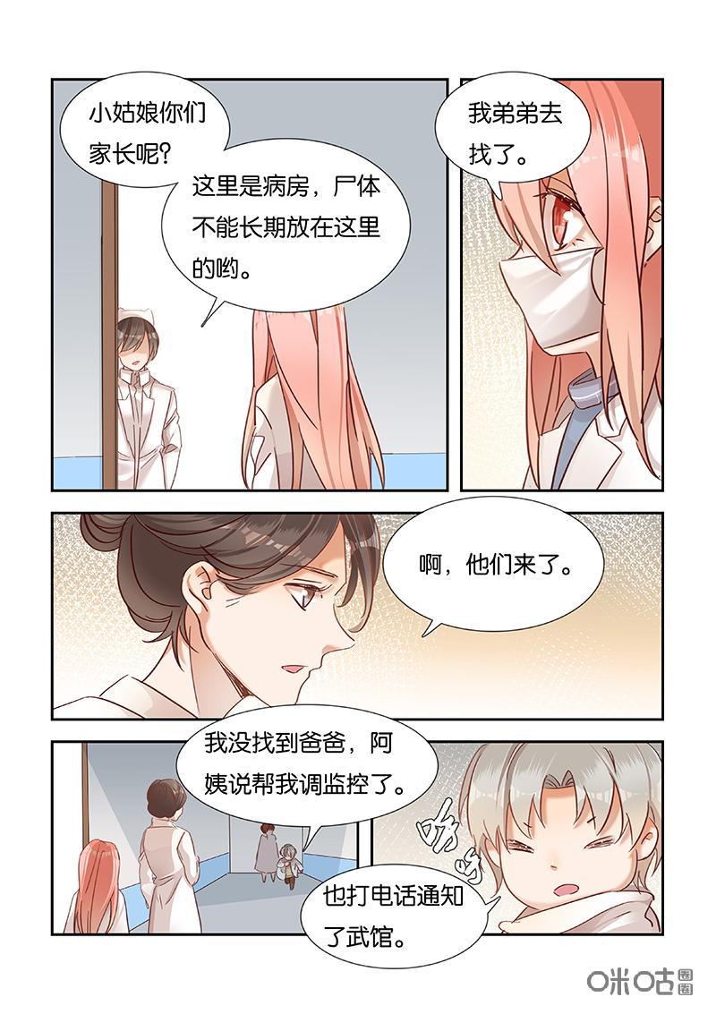 特攻学院 第52话：存在的意义 第6页
