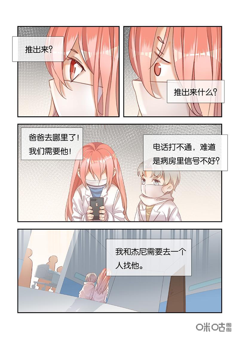 特攻学院 第52话：存在的意义 第4页