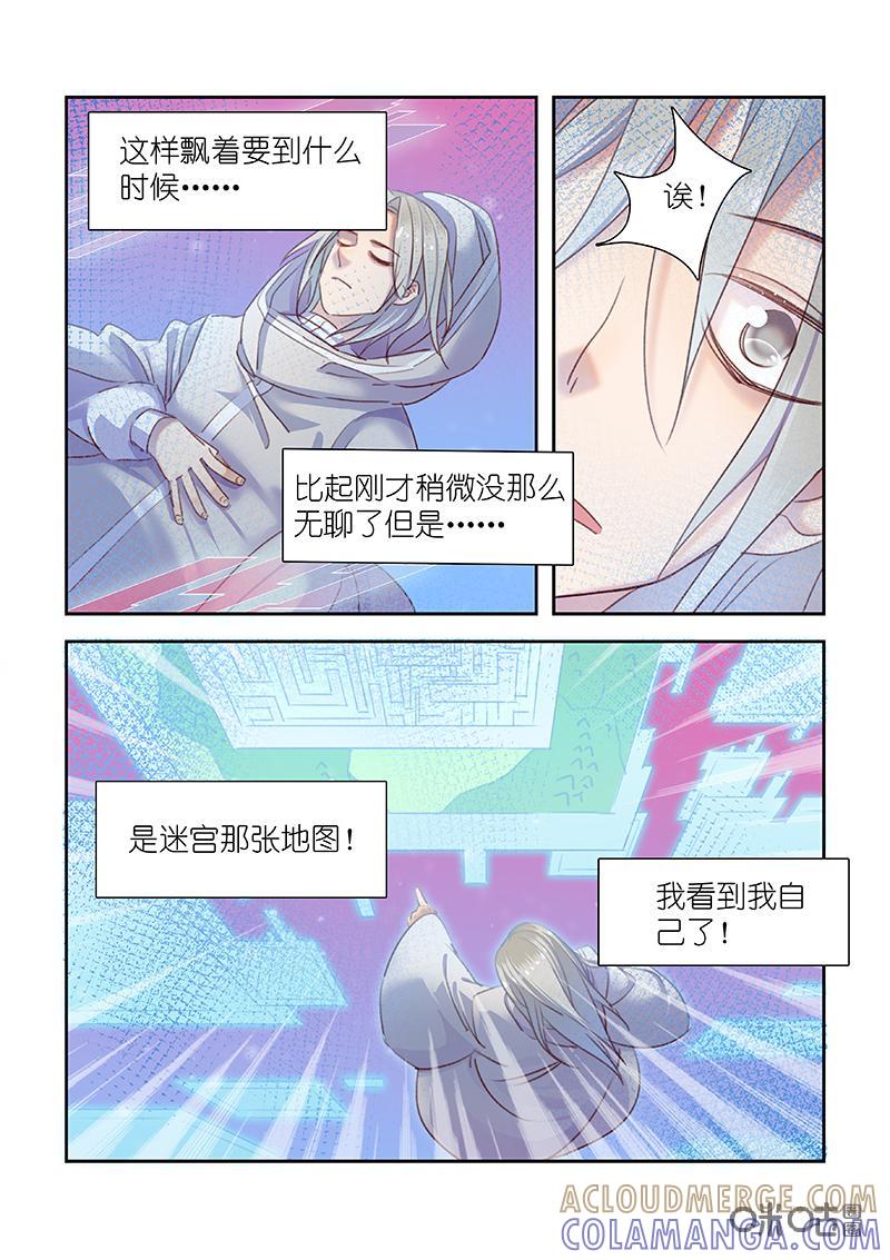 特攻学院 第53话：管理员钥匙 第11页