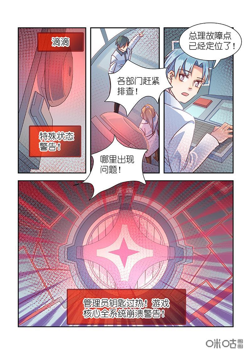 特攻学院 第53话：管理员钥匙 第16页