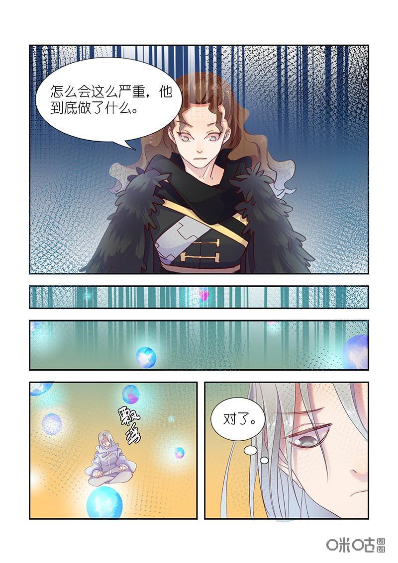 特攻学院 第53话：管理员钥匙 第6页
