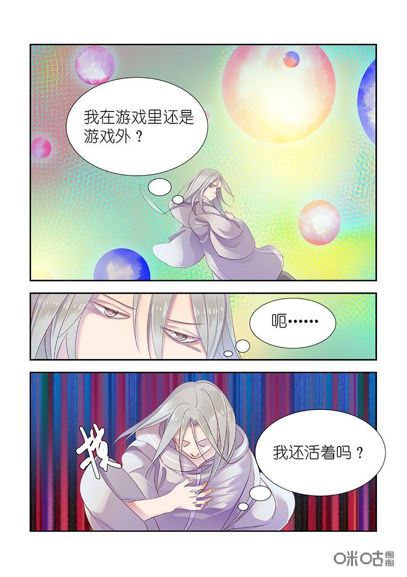 特攻学院 第53话：管理员钥匙 第4页