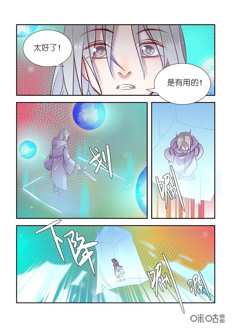 特攻学院 第53话：管理员钥匙 第8页