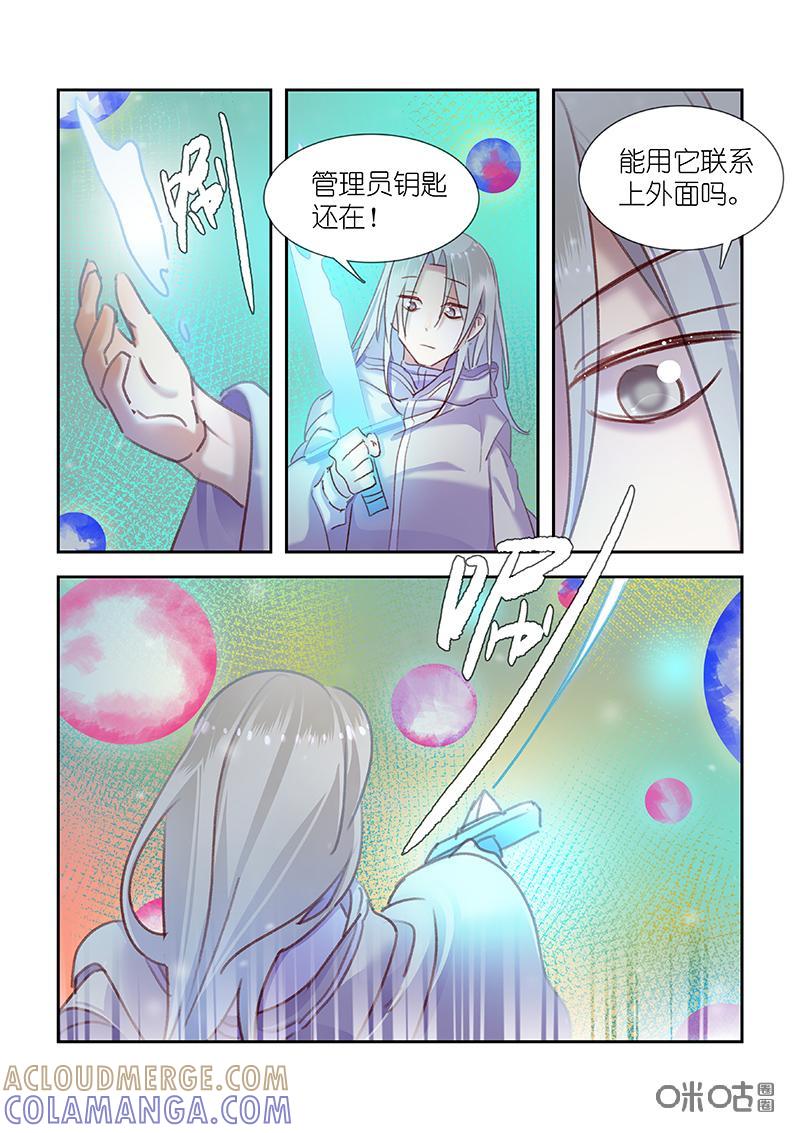 特攻学院 第53话：管理员钥匙 第7页