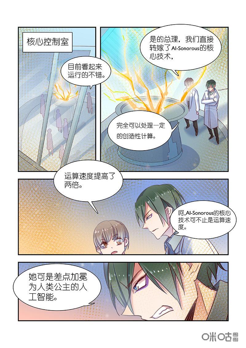 特攻学院 第53话：管理员钥匙 第14页