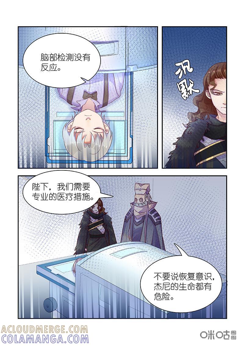 特攻学院 第53话：管理员钥匙 第5页