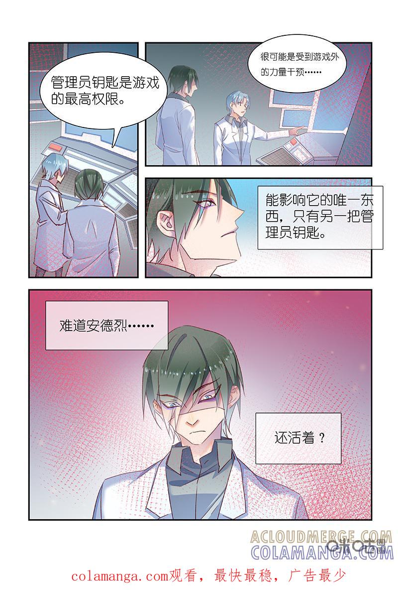 特攻学院 第53话：管理员钥匙 第17页