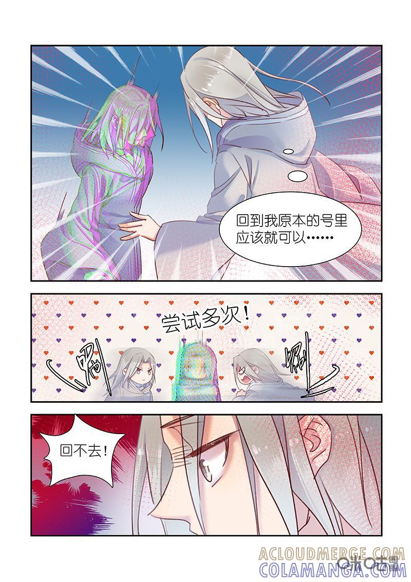特攻学院 第53话：管理员钥匙 第13页