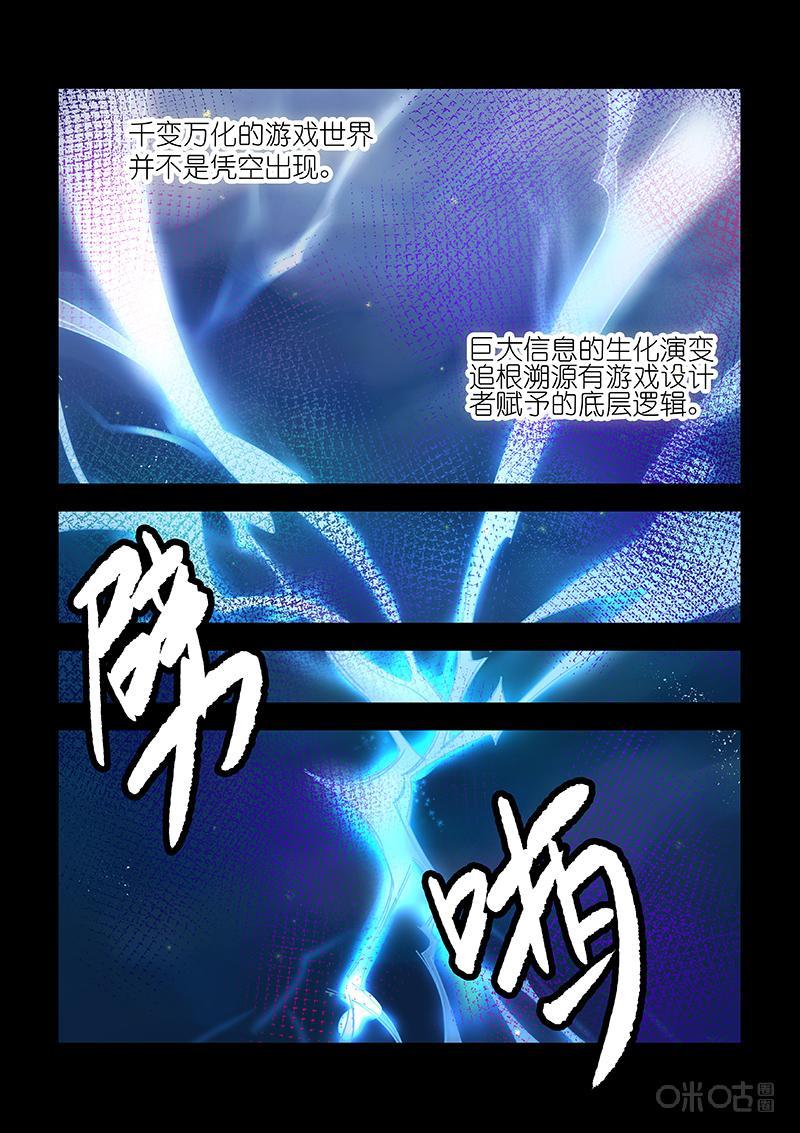 特攻学院 第54话：碎片 第2页