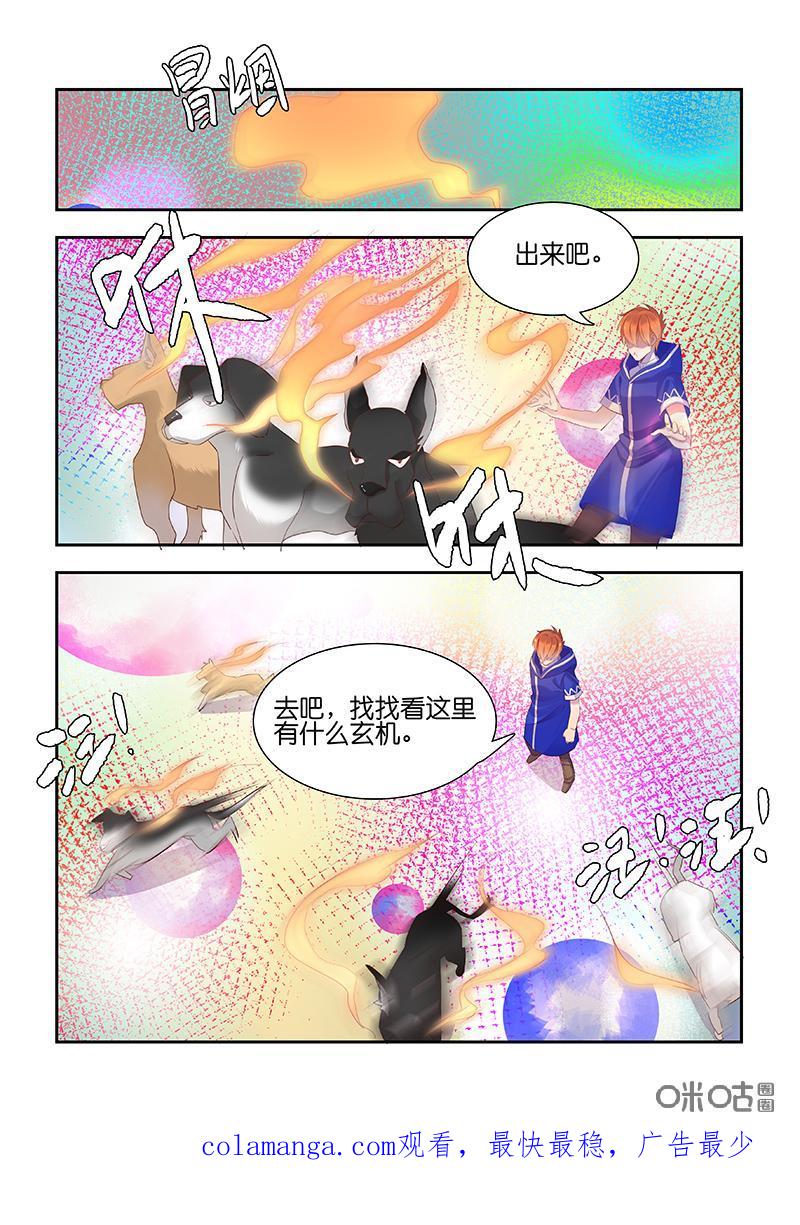 特攻学院 第54话：碎片 第16页