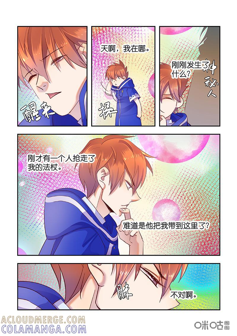 特攻学院 第54话：碎片 第15页