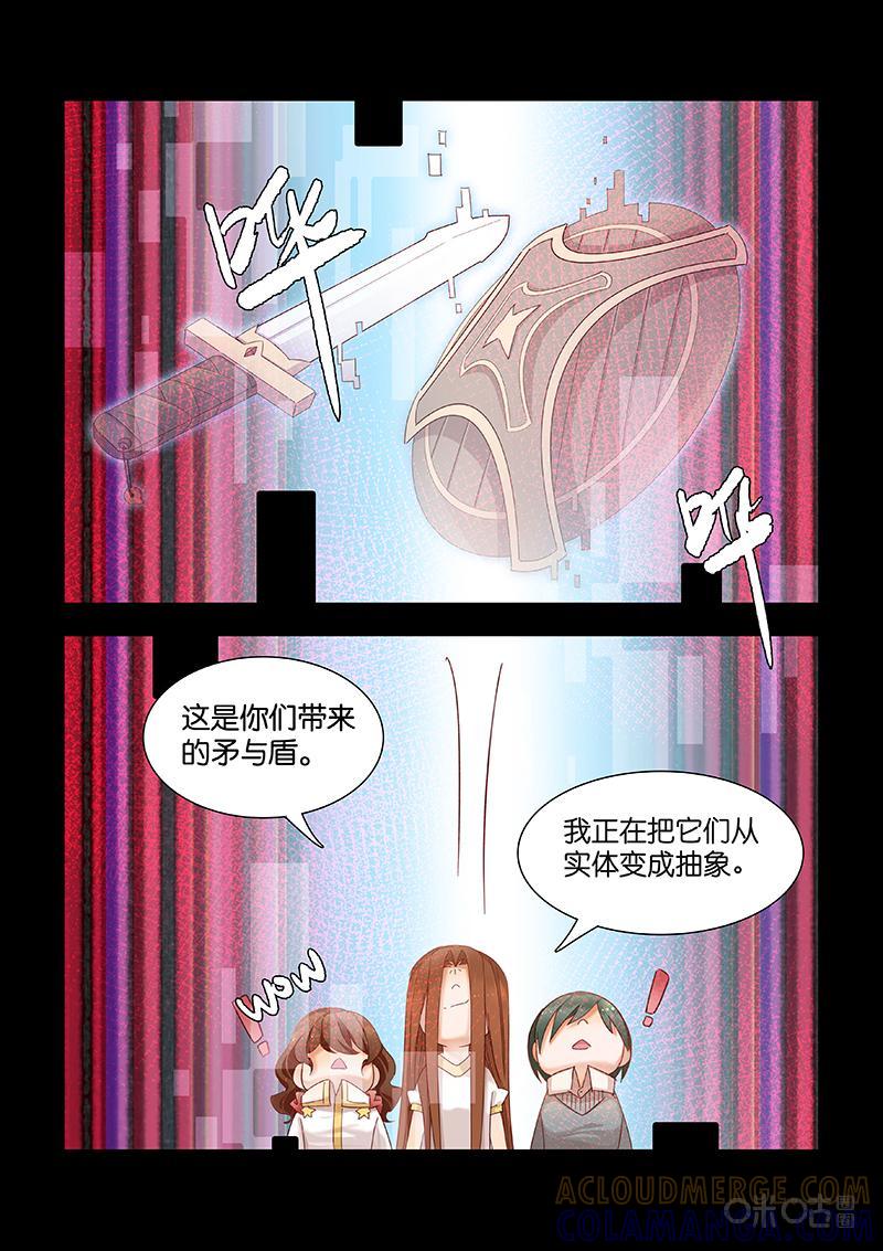 特攻学院 第54话：碎片 第5页