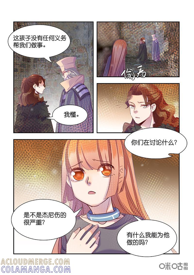 特攻学院 第54话：碎片 第11页