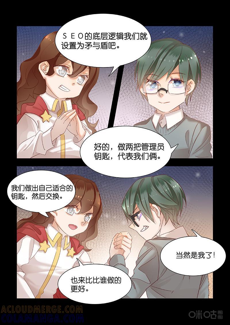 特攻学院 第54话：碎片 第3页