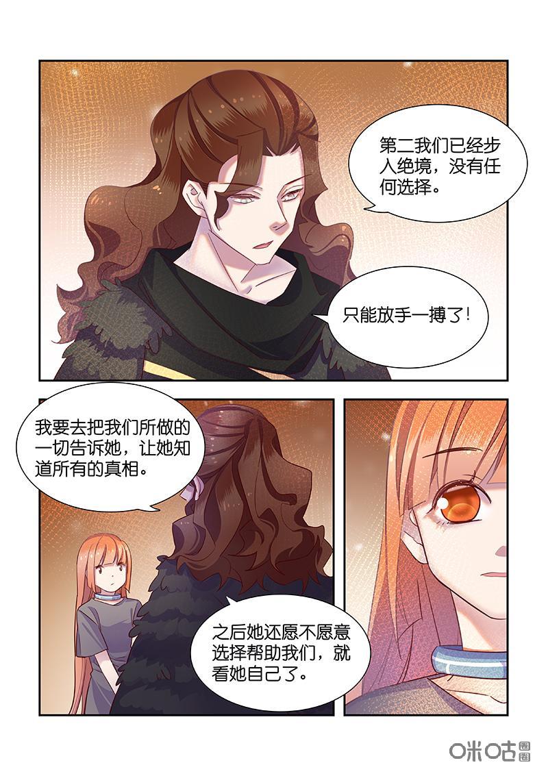 特攻学院 第54话：碎片 第14页