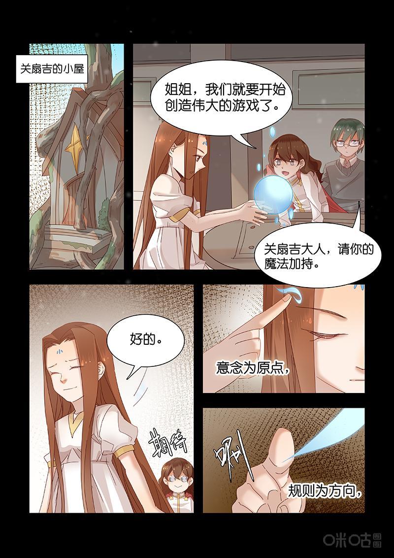 特攻学院 第54话：碎片 第4页