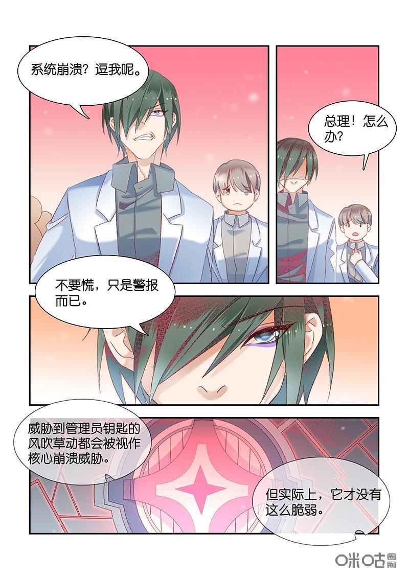 特攻学院 第54话：碎片 第8页
