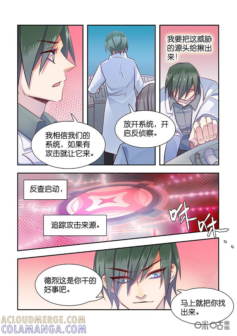 特攻学院 第54话：碎片 第9页