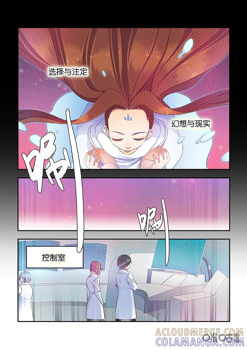 特攻学院 第54话：碎片 第7页
