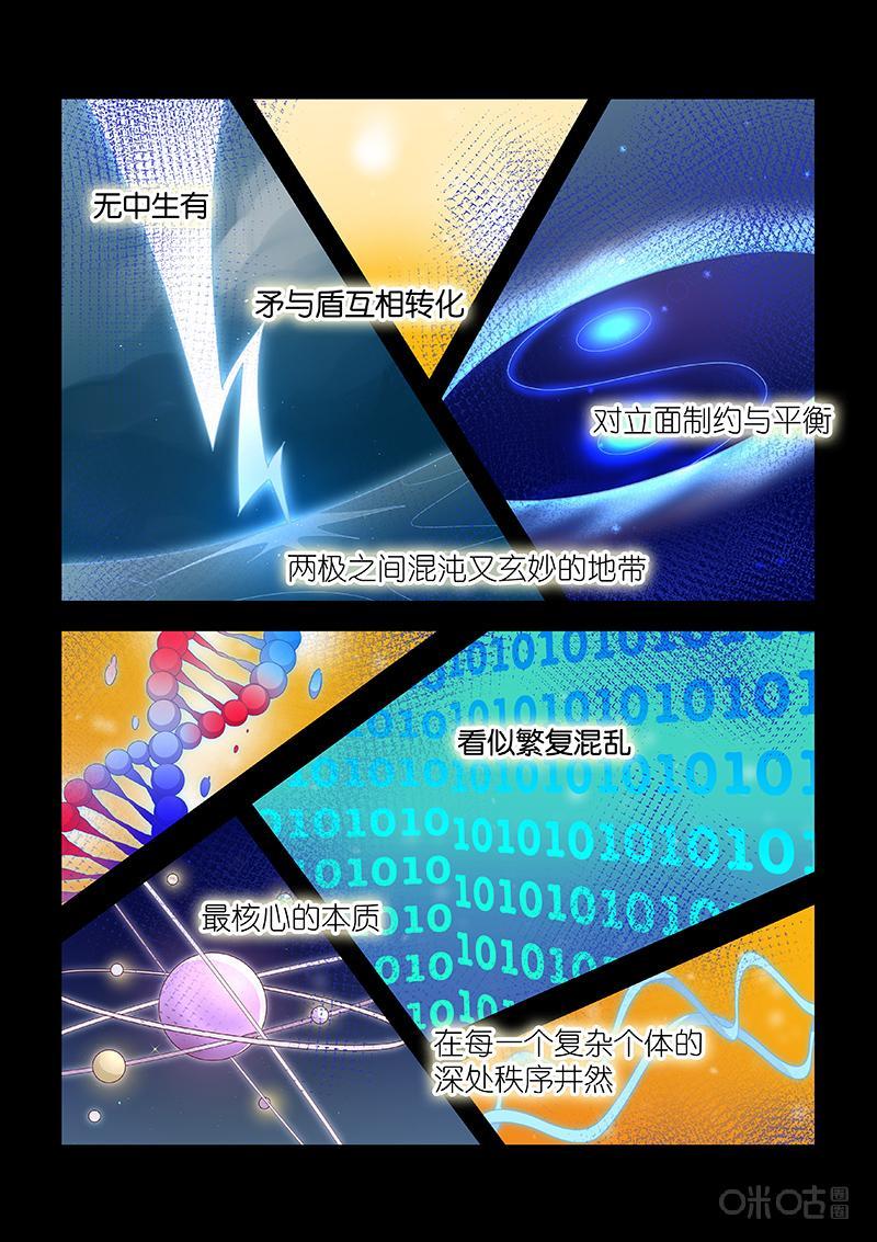 特攻学院 第54话：碎片 第6页