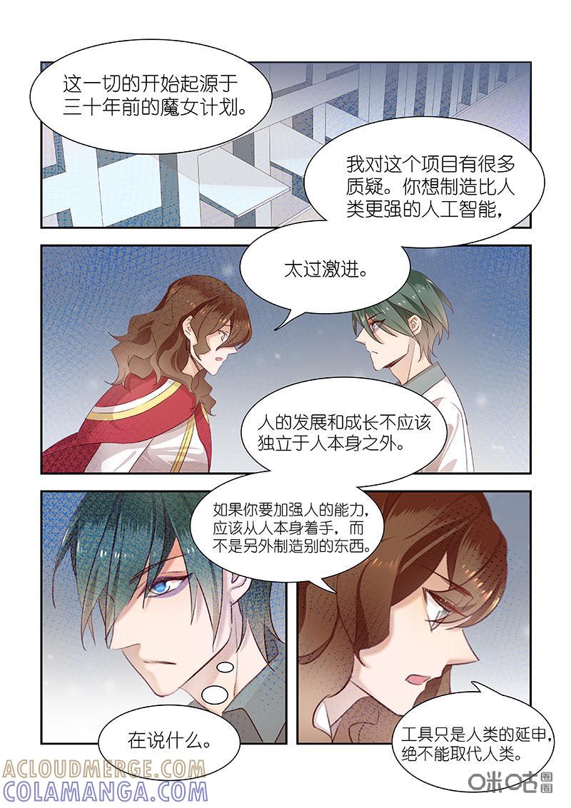 特攻学院 第55话：两个实验 第2页