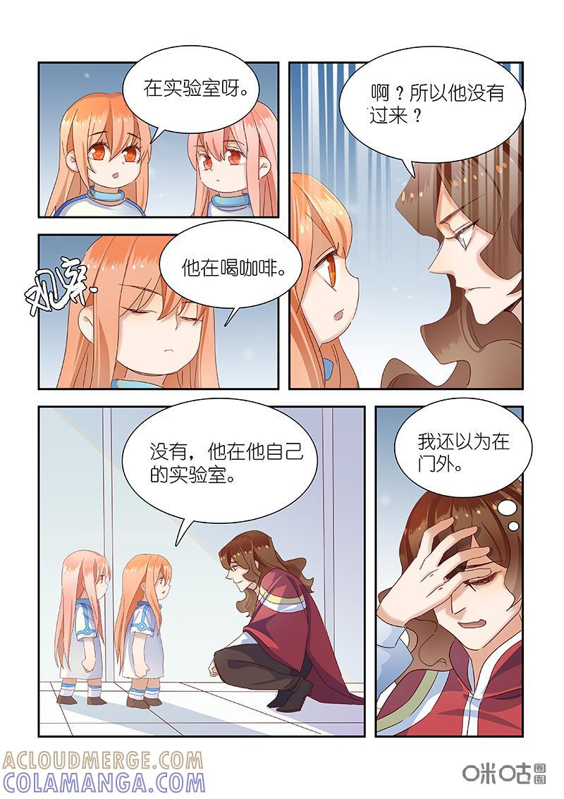 特攻学院 第55话：两个实验 第11页