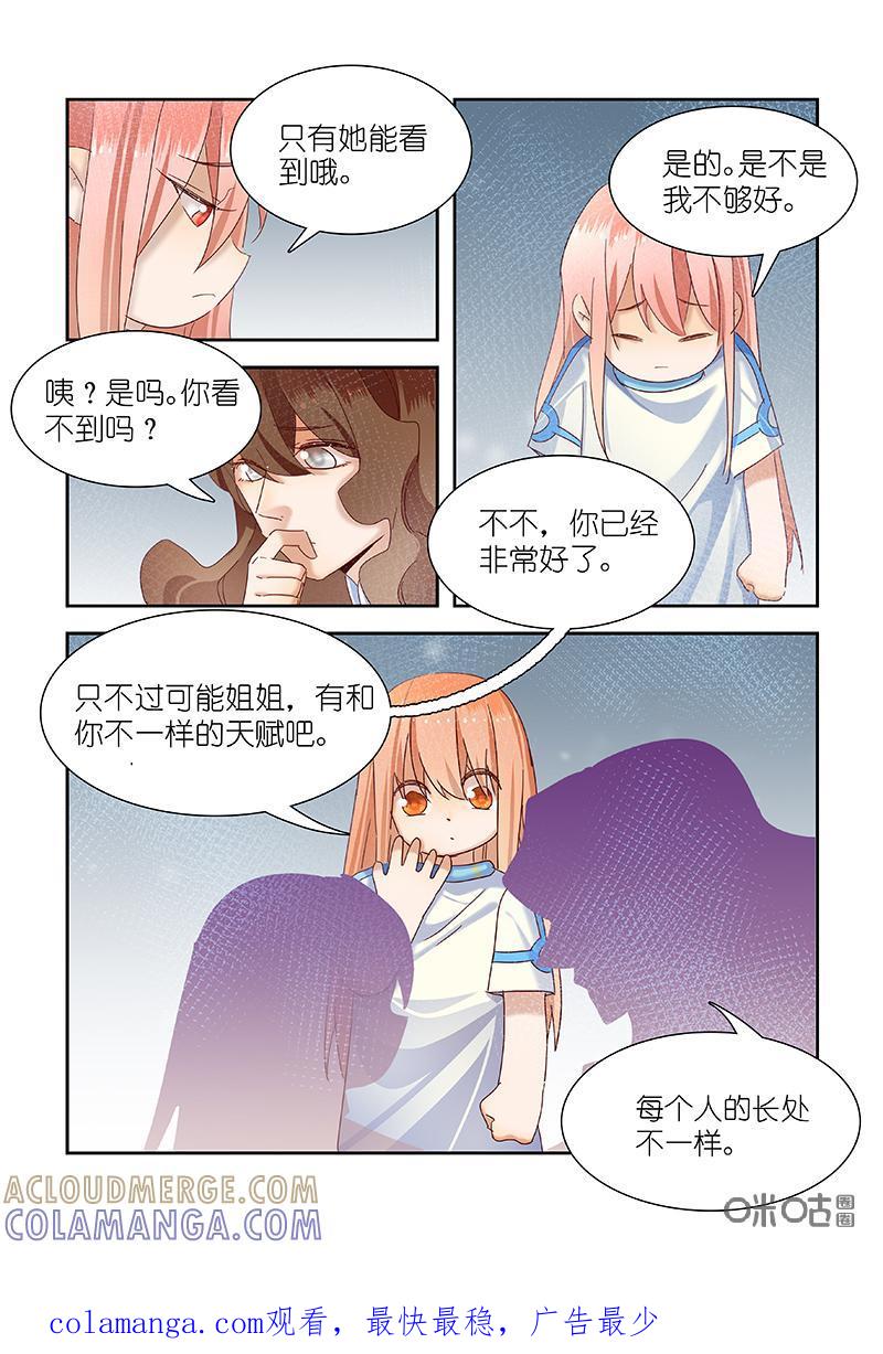 特攻学院 第55话：两个实验 第14页