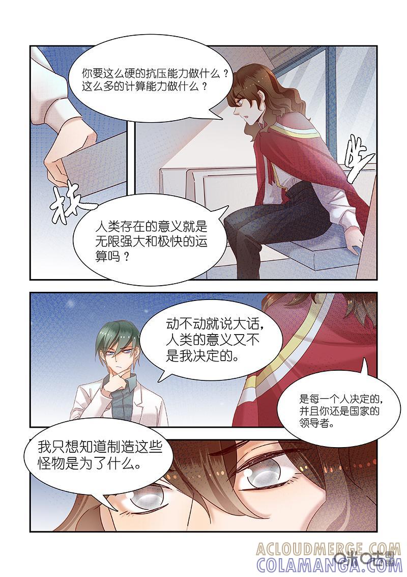 特攻学院 第55话：两个实验 第4页