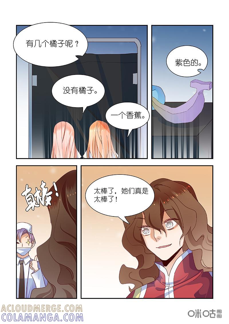 特攻学院 第55话：两个实验 第9页