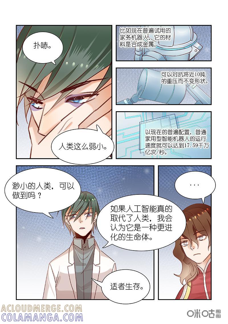 特攻学院 第55话：两个实验 第3页