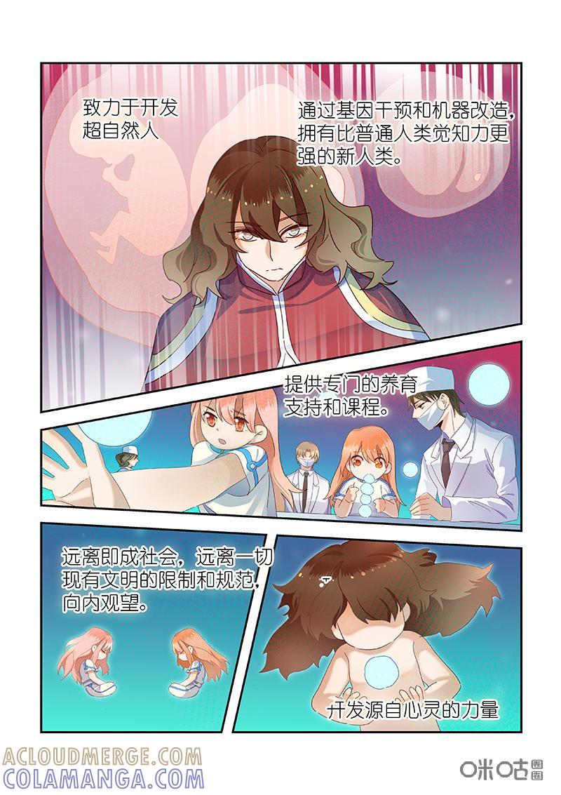 特攻学院 第55话：两个实验 第7页
