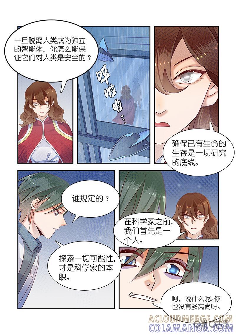 特攻学院 第55话：两个实验 第5页