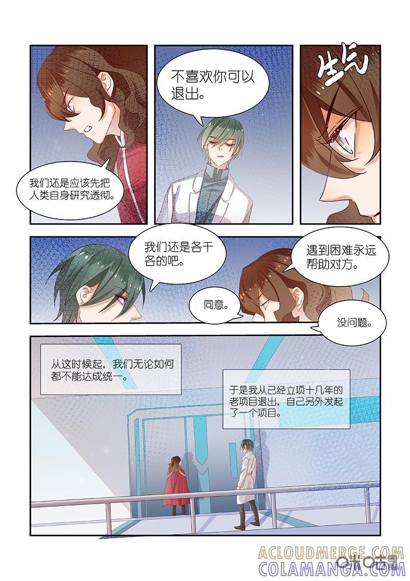 特攻学院 第55话：两个实验 第6页